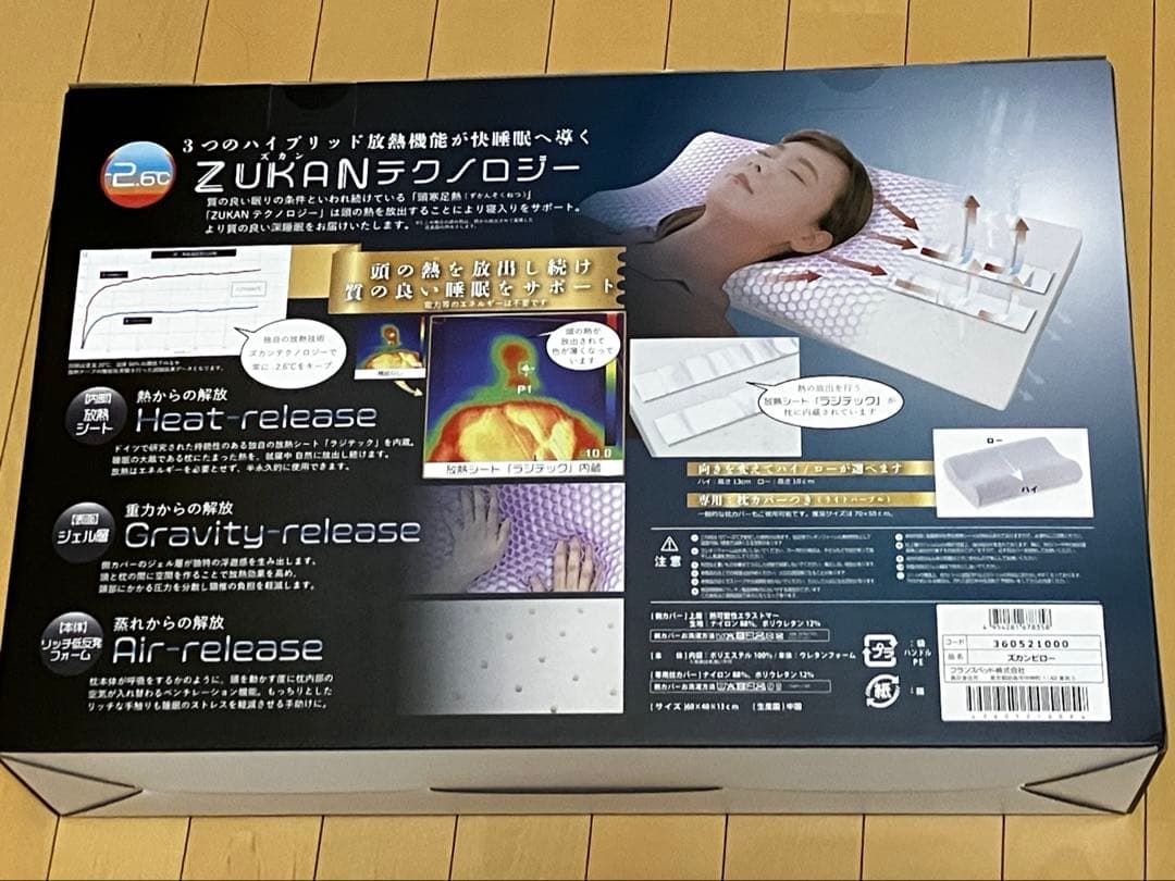 【未使用】フランスベッド　ズカンピロー（ZUKAN PILLOW） 冷却枕
