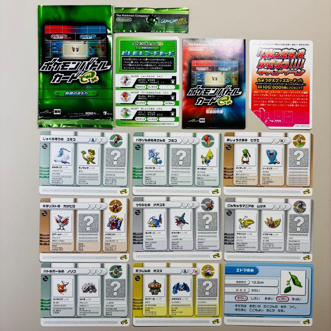 ポケモンバトルカードe＋ 非売品付きセット【送料込み/匿名配送】