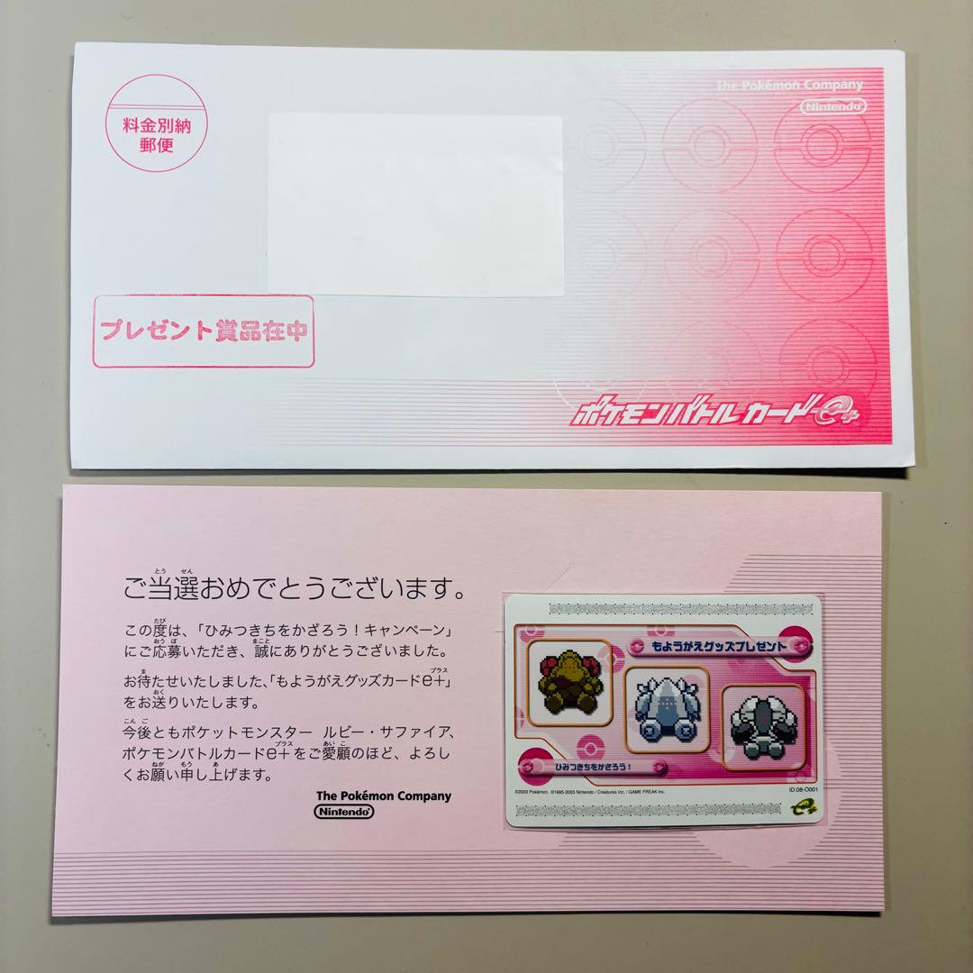 ポケモンバトルカードe＋ 非売品付きセット【送料込み/匿名配送】