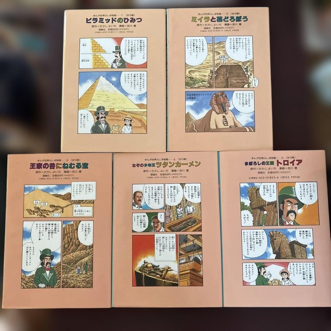 まんが世界ふしぎ物語 全10巻箱入 - メルカリ