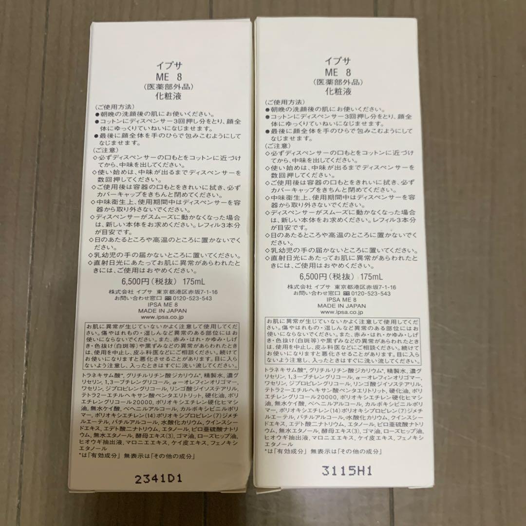 IPSA BOLIZER 8 175ml 2本セット