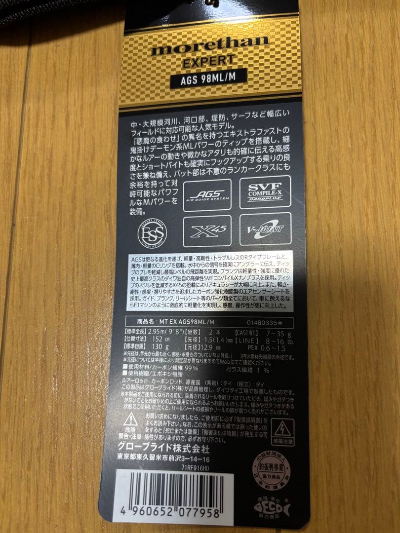 ダイワ モアザンエキスパートAGS 98ML/M