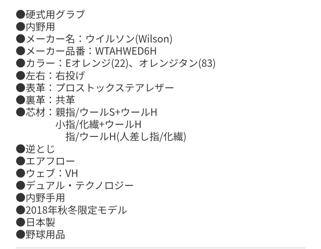 限定値下げ！　限定モデル ウィルソンスタッフ デュアル 硬式内野用グローブ D6