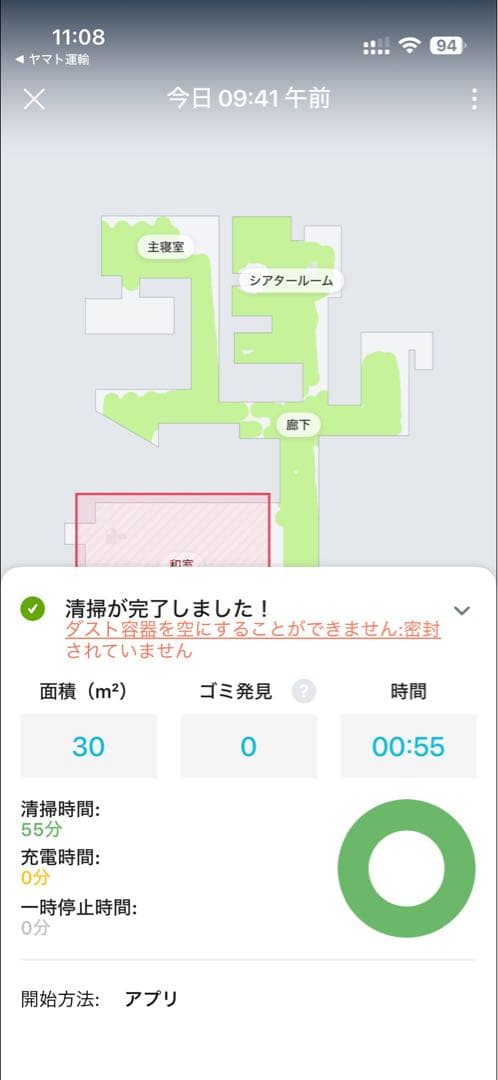 アイロボット　ルンバS9+ ジャンク品