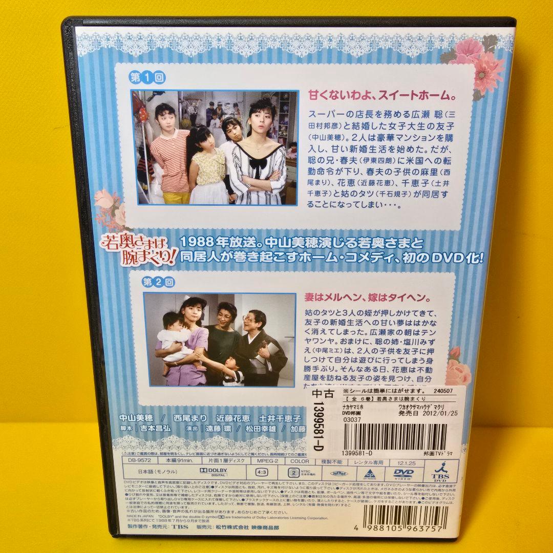 新品ケース交換済み　「若奥さまは腕まくり DVD」全6巻セット