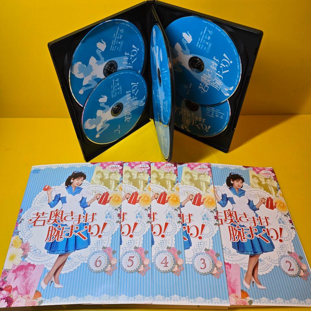 新品ケース交換済み　「若奥さまは腕まくり DVD」全6巻セット