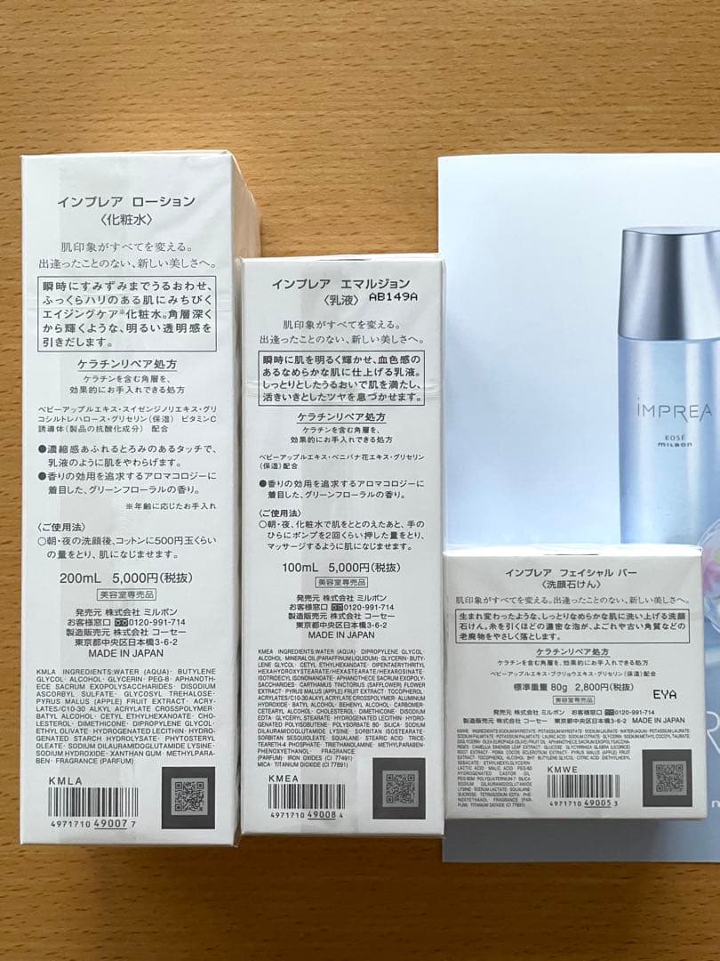 インプレアKOSEミルボン ローション エマルジョン他 3点セット＊匿名配送