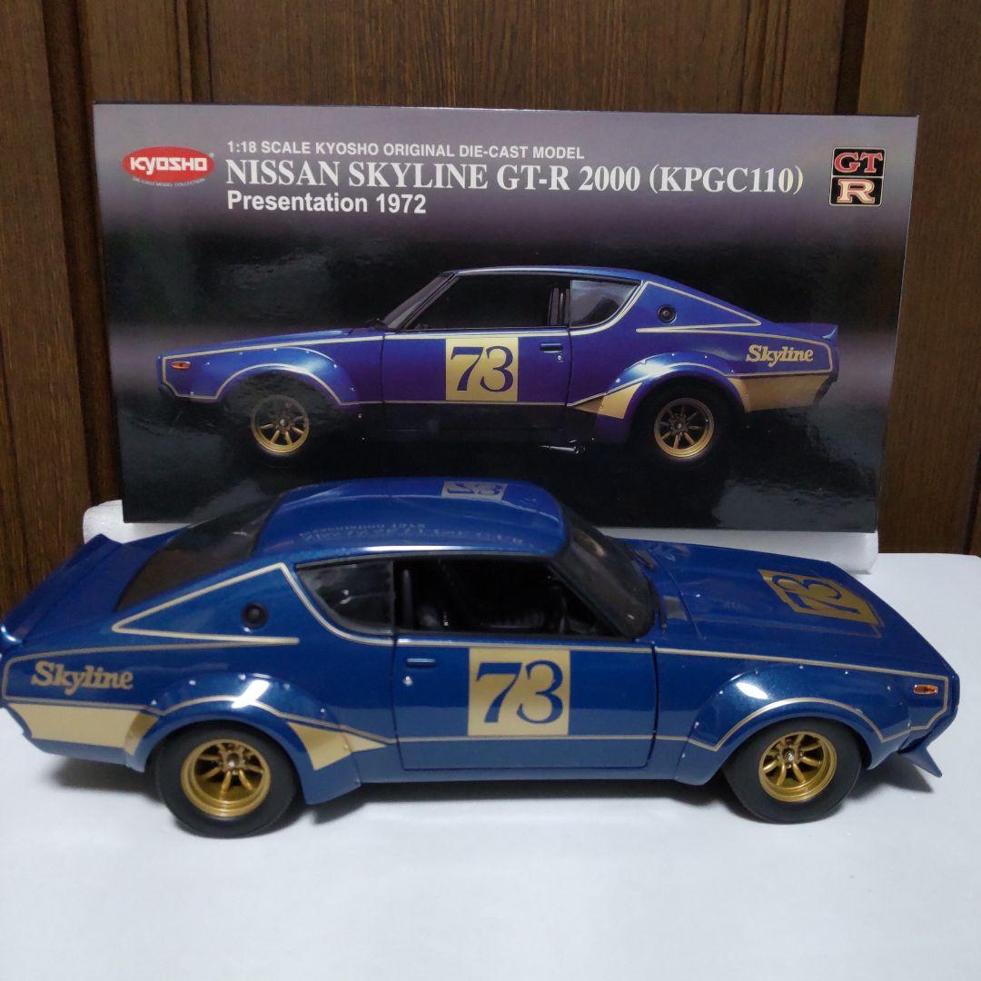ニッサン スカイライン 2000 GT-R 1972 ケンメリ 1/18 京商