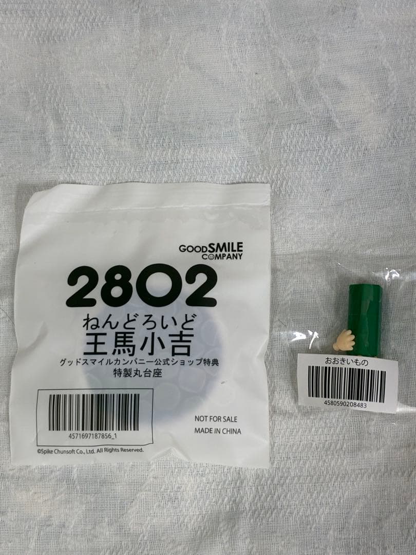 新品未開封] (特典付き) ねんどろいど 王馬小吉 - メルカリ