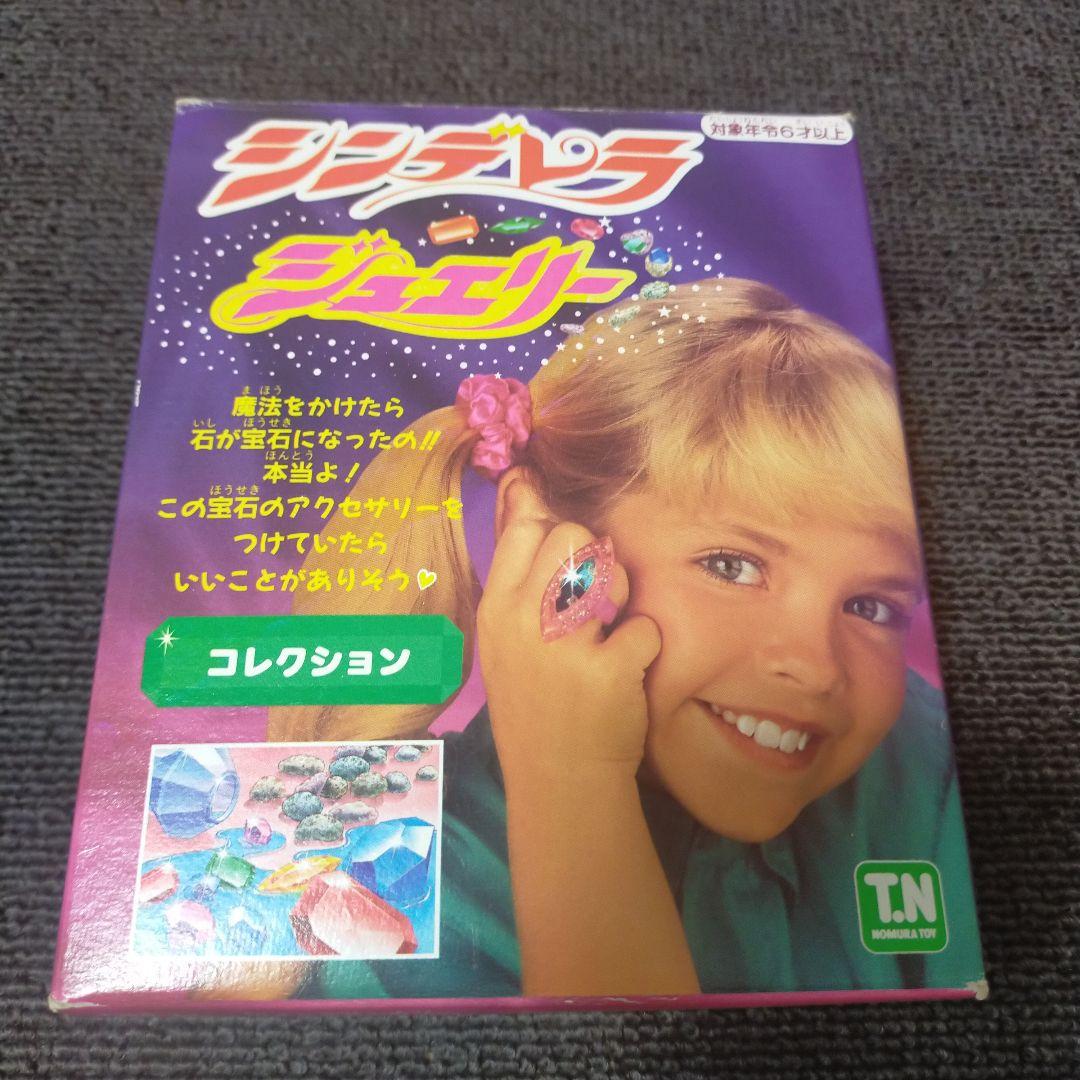 平成☆レトロ☆シンデレラジュエリー☆玩具☆野村トーイ - メルカリ