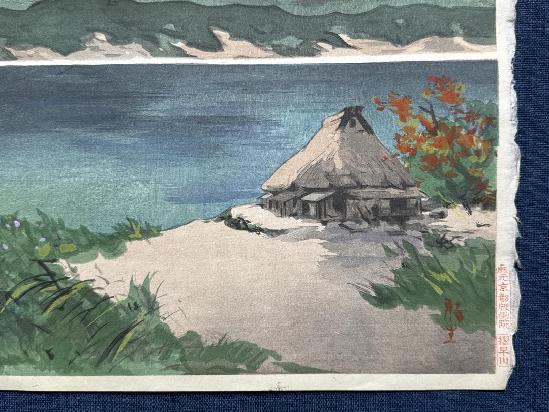 吉本雅生 木版画 「芦ノ湖の富士 夕暮れ」