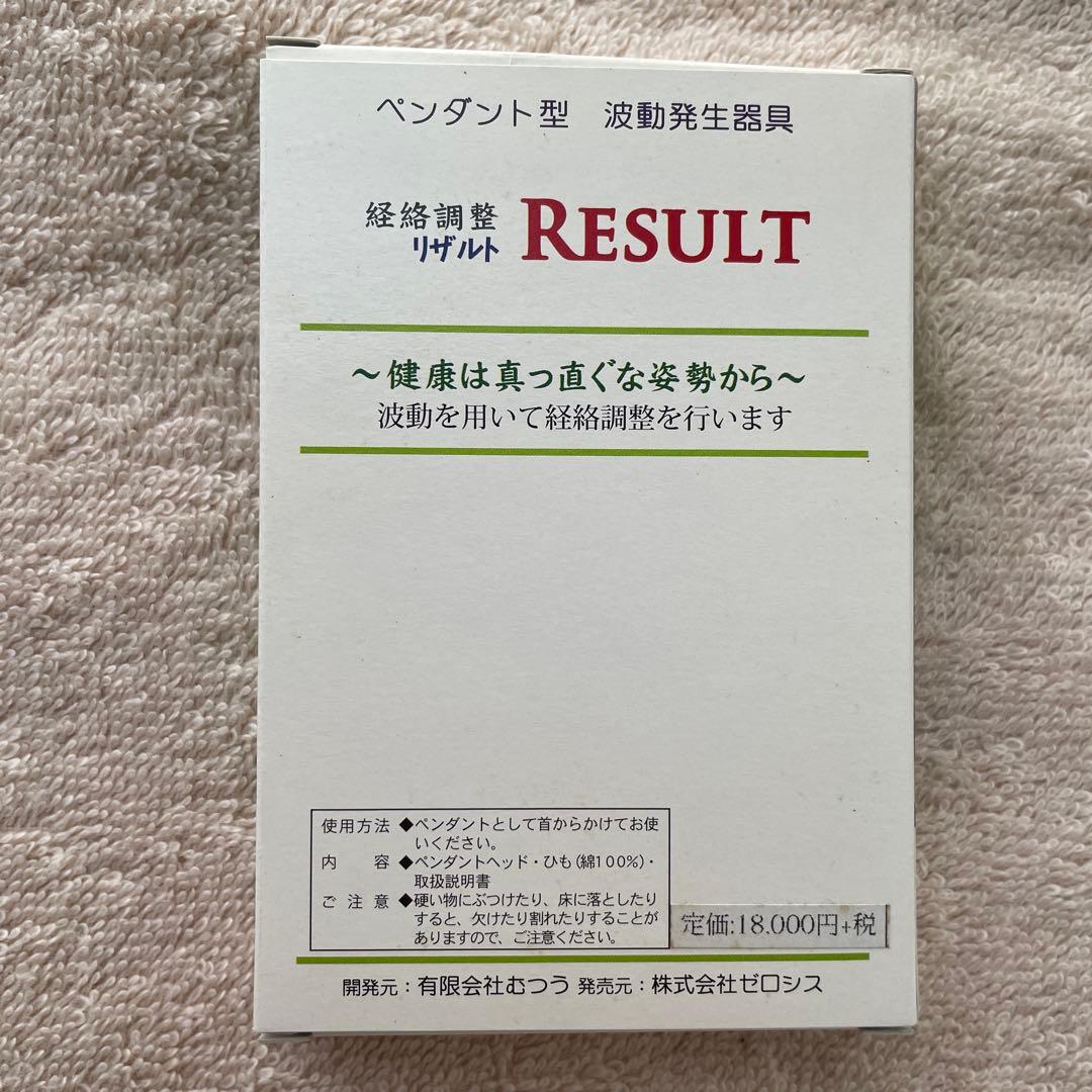【紐新品付き】イネイト健康ペンダント/リザルト