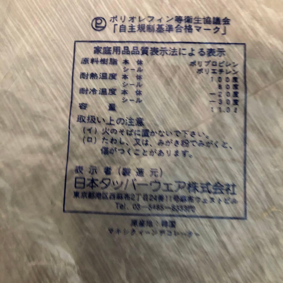 Tupperware マキシクイーンデコレーター　11L　2個