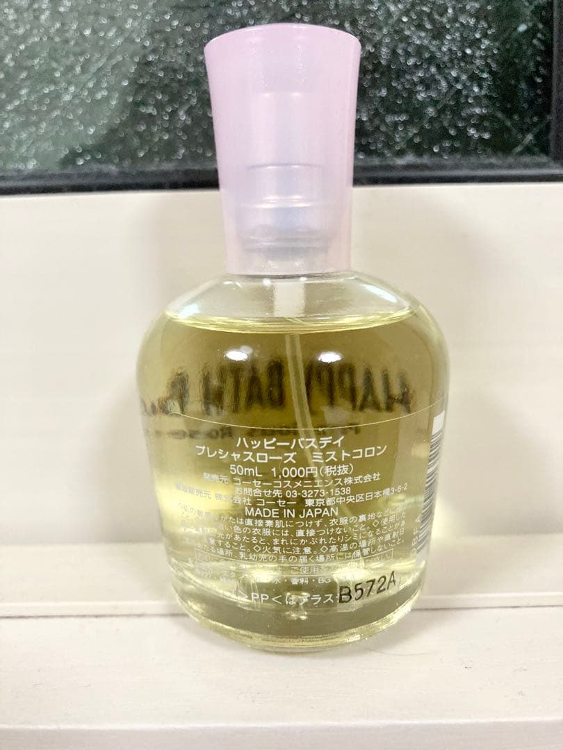 廃盤品 KOSE ハッピーバースデー ミストコロン 50ml - メルカリ