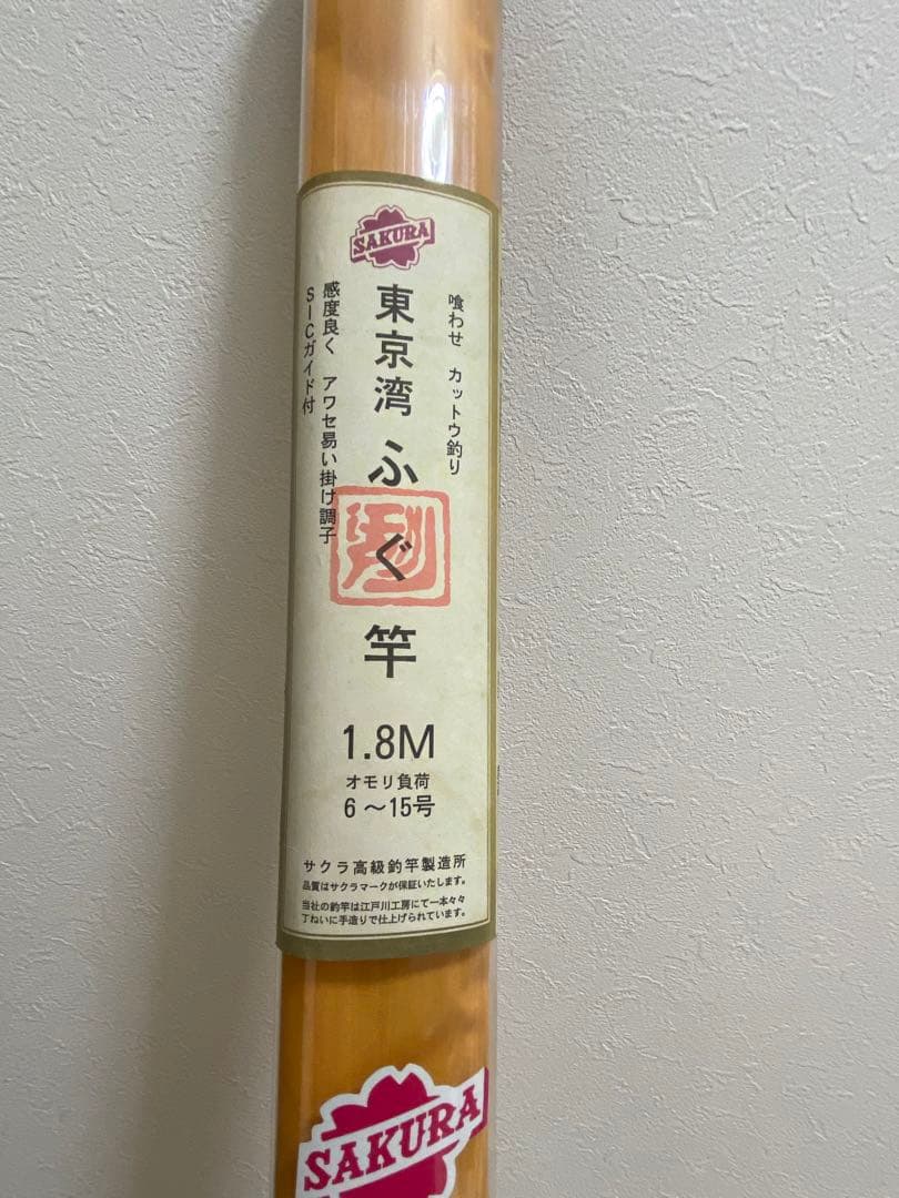 (新商品 )QUALITY FUJI PRODUCT 1.8M