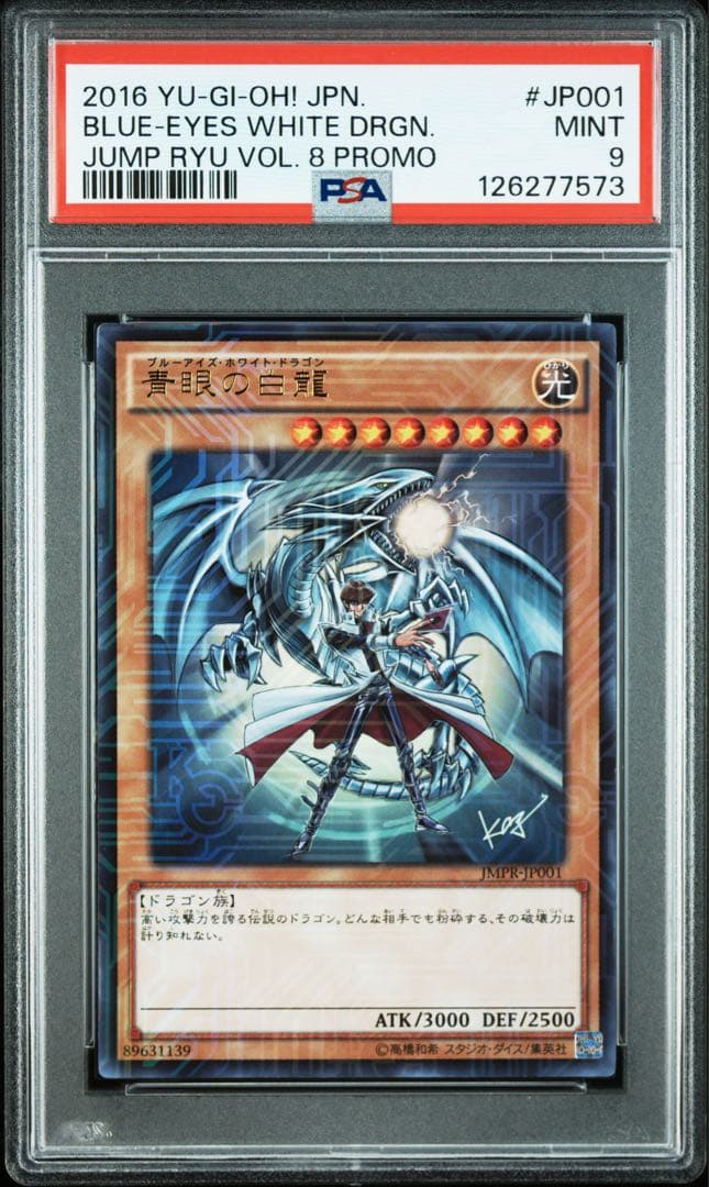 遊戯王 PSA9 青眼の白龍 海馬瀬人 JMPR-JP001ジャンプ流 kcレア