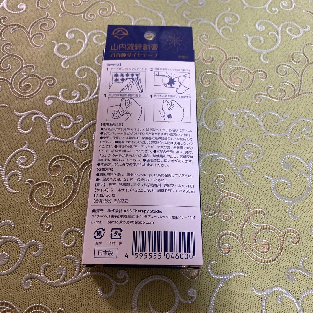 山内流絆創膏 八方神ダイヤテープ 30枚入 - メルカリ