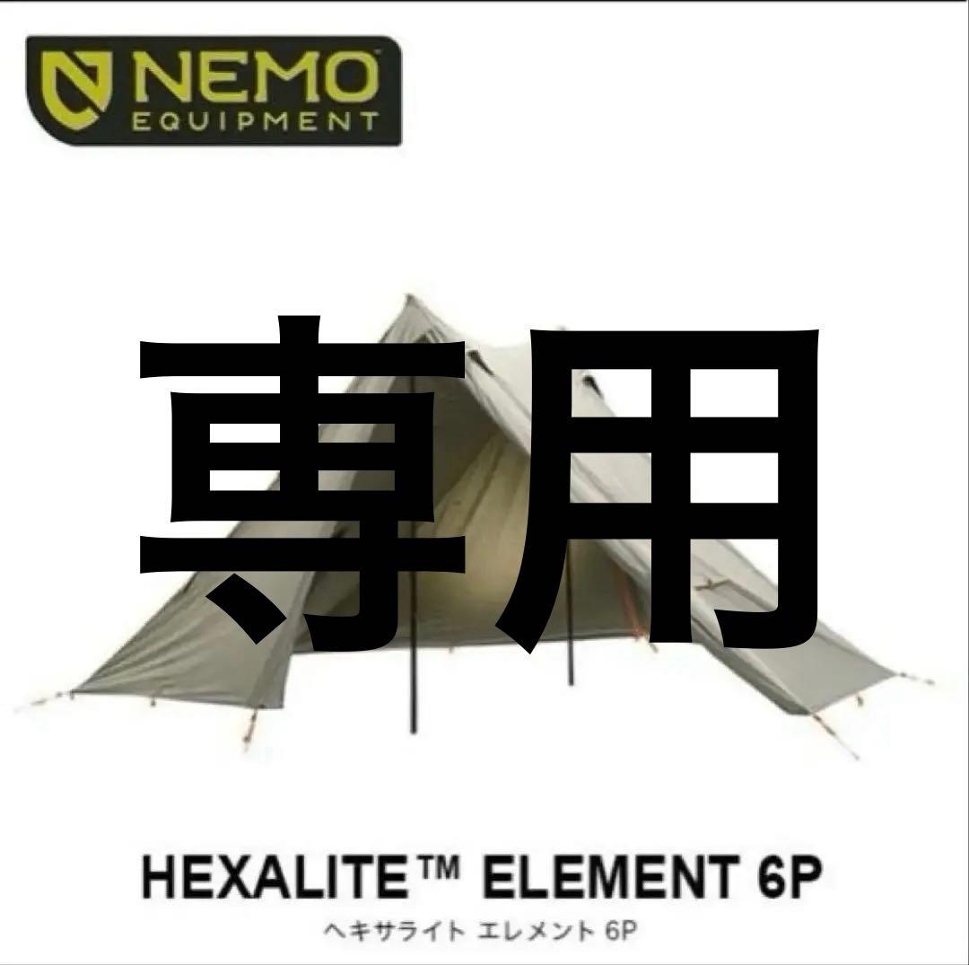 NEMO テントポール 4本セット 収納袋付き