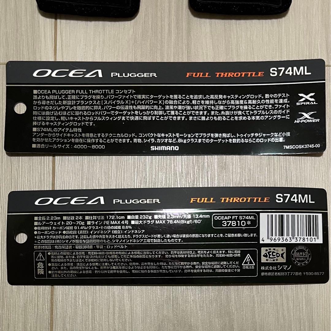 17オシアプラッガー フルスロットル S74ML