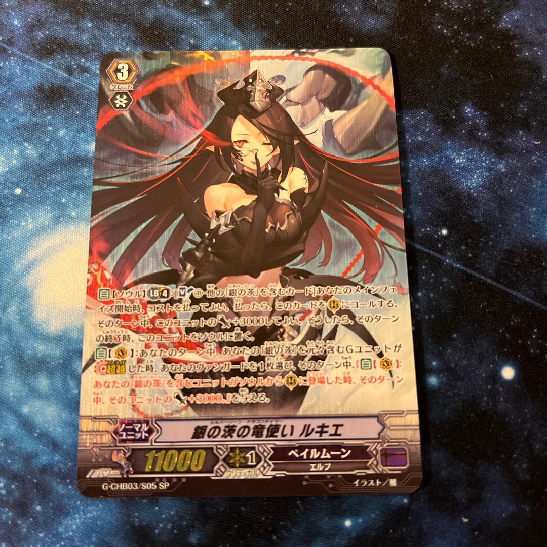 ヴァンガード 銀の茨の竜使いルキエ SP - メルカリ