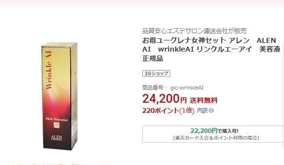 ALEN美容液 アレン スキンサイエンティスト リンクルAI30g 正規品
