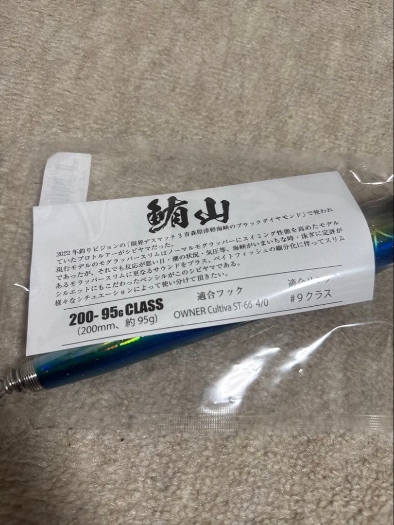 SOULS 鮪山 200mm 95g