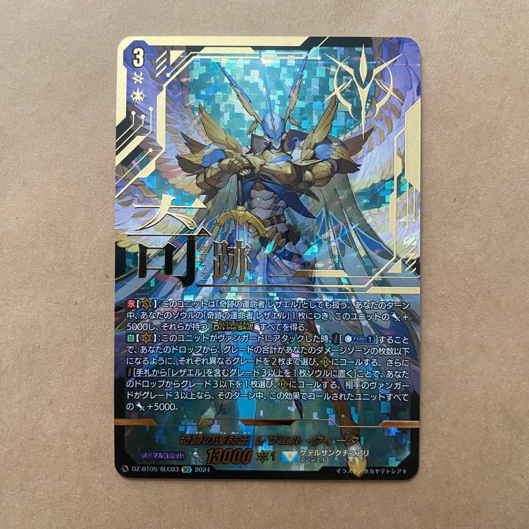 ヴァンガード奇跡の運命王レザエル・ヴィータSEC