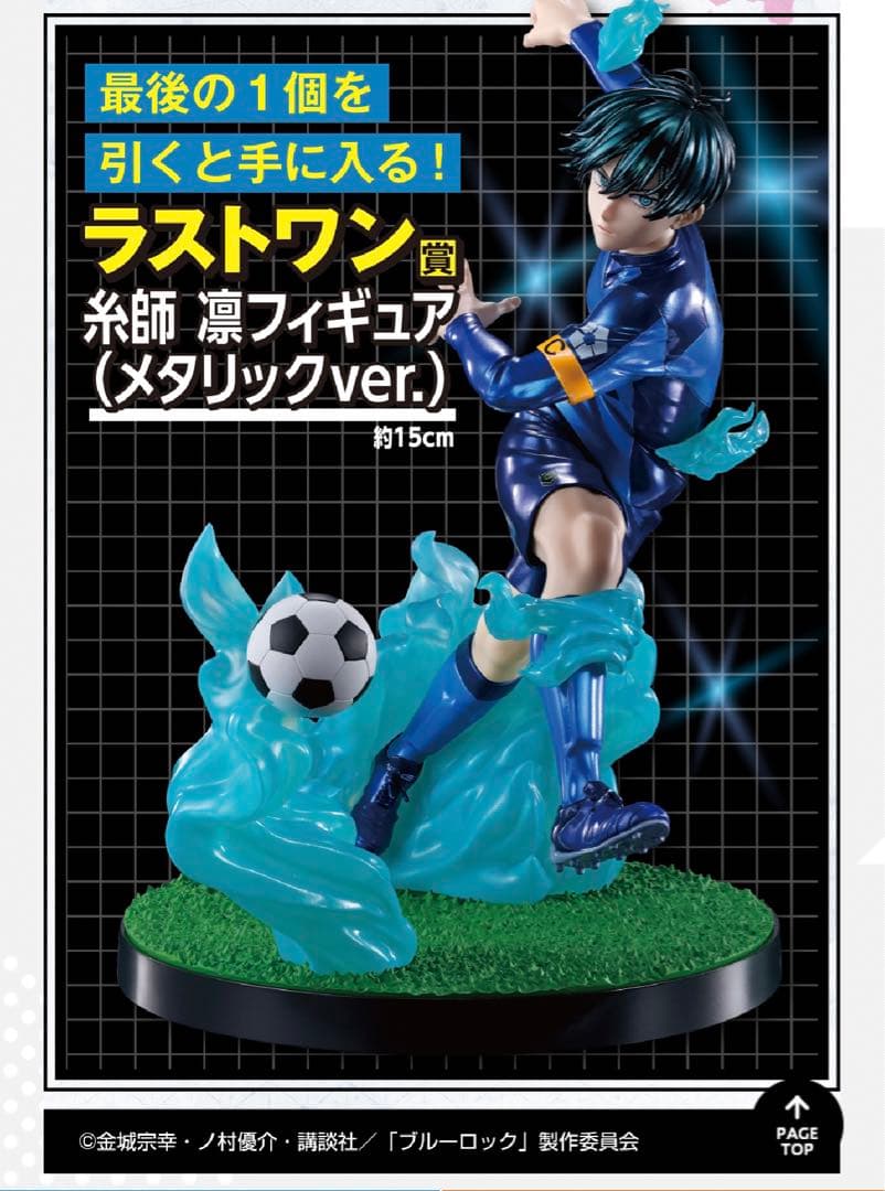 ブルーロック 一番くじ ラストワン賞 糸師 凛 C賞 糸師冴 - メルカリ