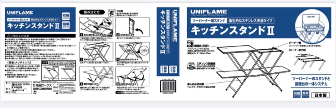 【美品】uniflame ユニフレーム　キッチンスタンドⅡ