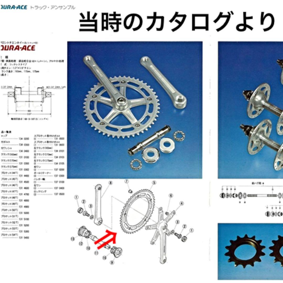 希少！初期型 SHIMANO デュラエースピスト大ギヤ47T BIA - メルカリ