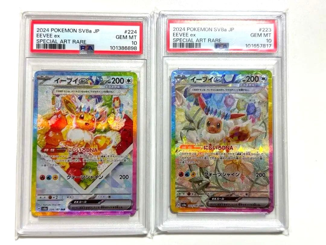 イーブイsar】PSA10]イーブイ SAR テラスタルフェスex トレーディング
