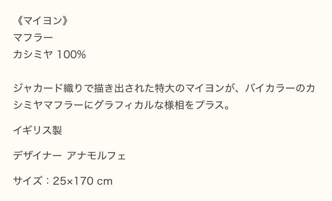 HERMES カシミヤマフラー《マイヨン》TGM 現行品