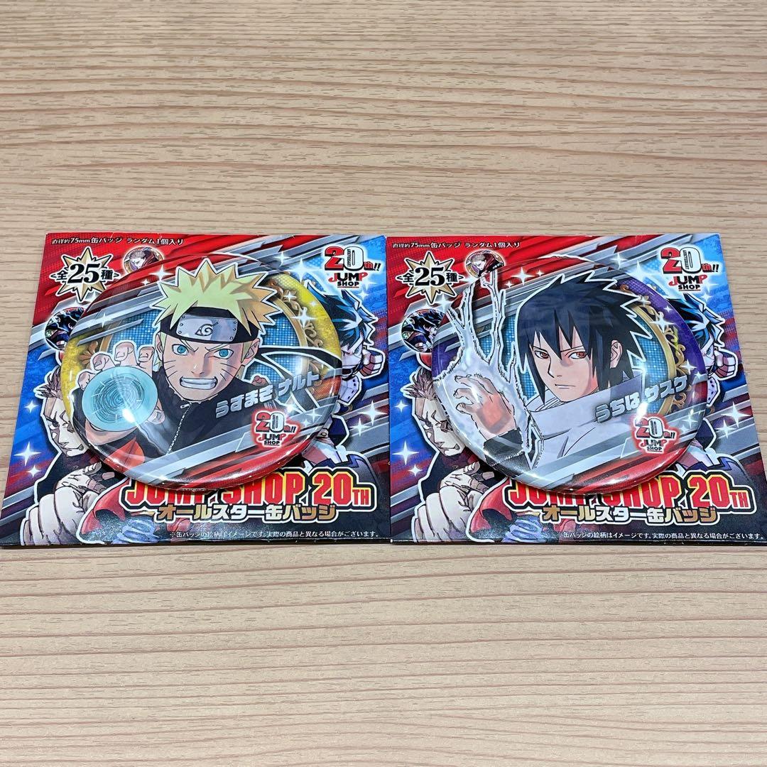 ジャンプショップ 20th オールスター缶バッジ NARUTO ナルト サスケ