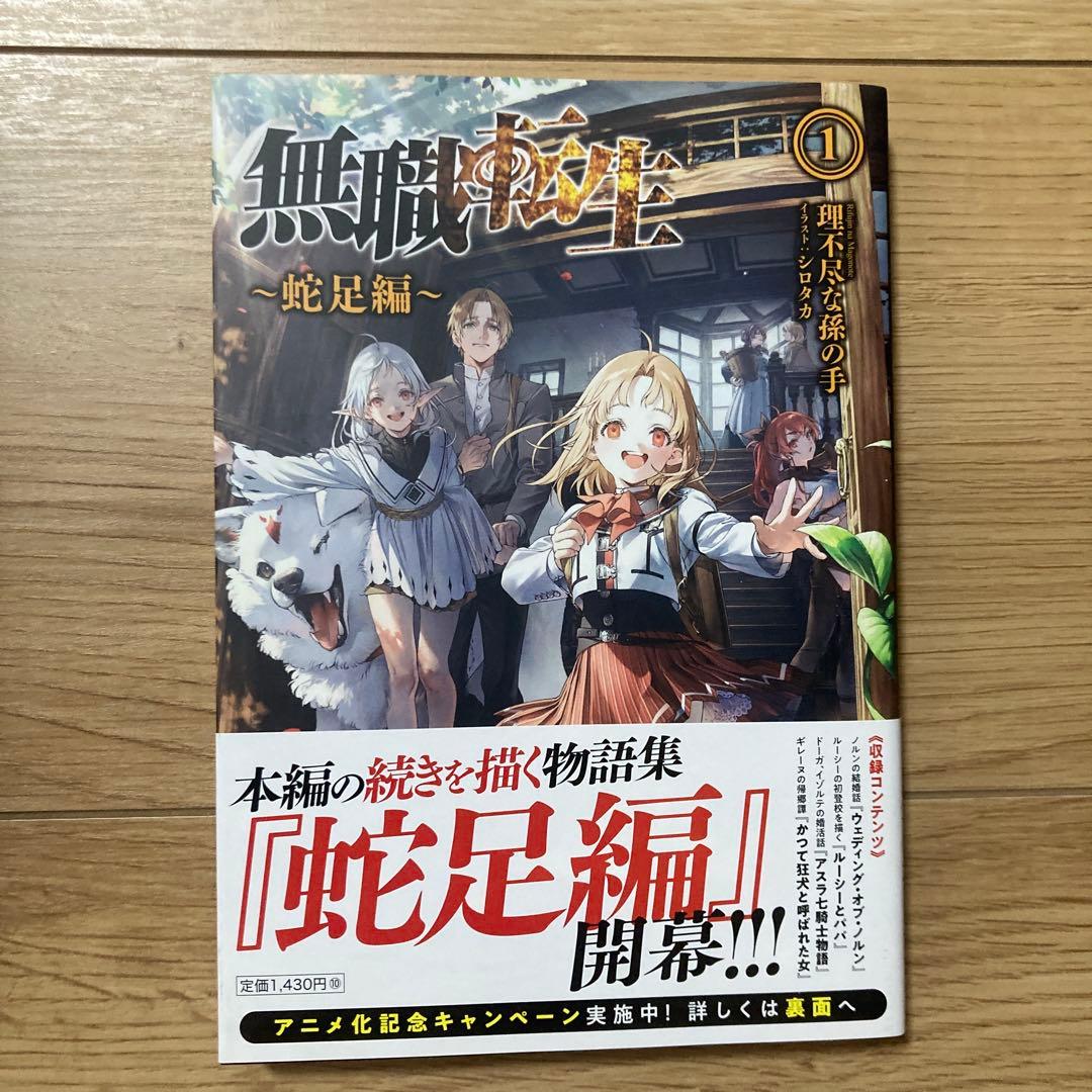 無職転生 26巻＋蛇足編1、2、3巻 - メルカリ