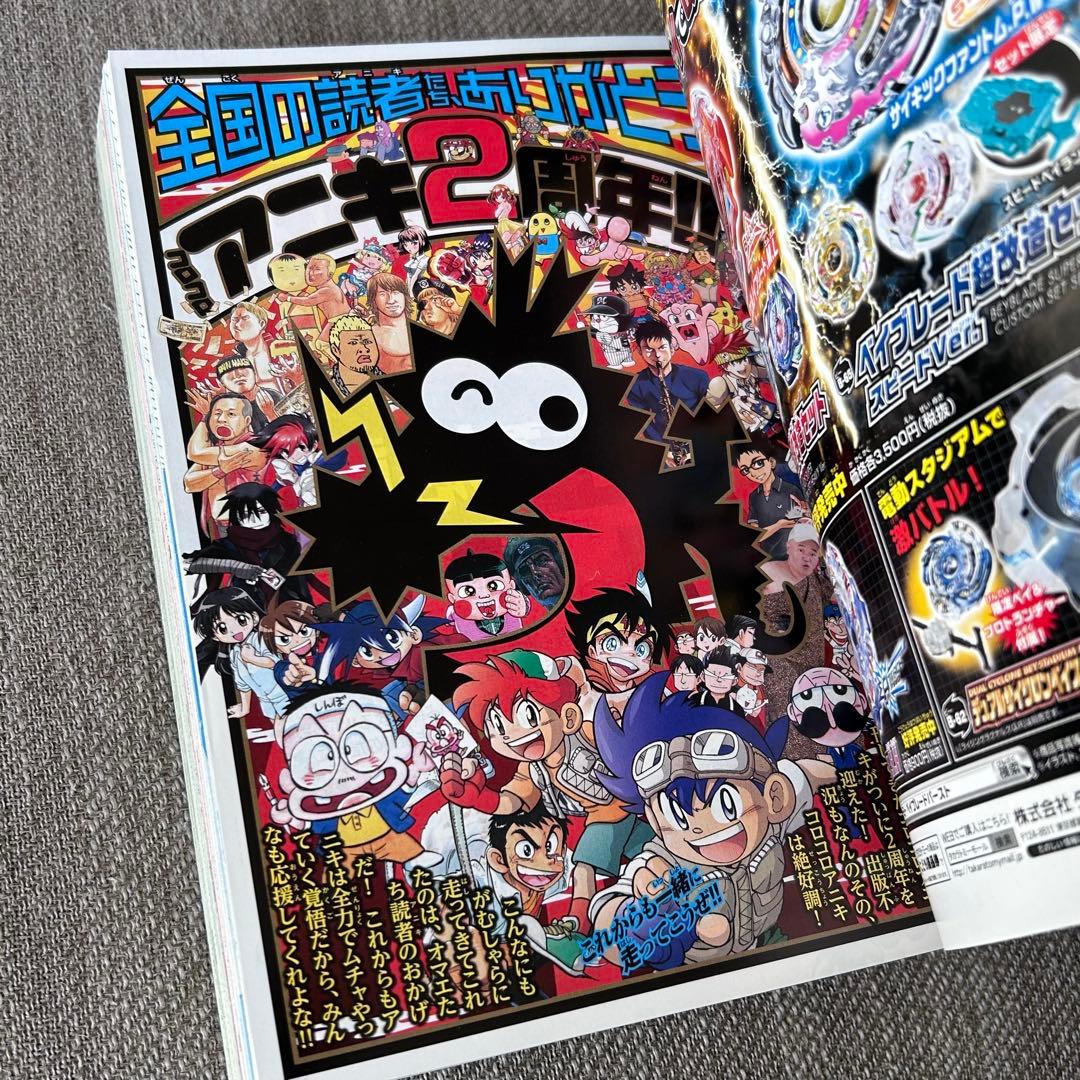 美品】コロコロアニキ7号付録 ポケモンカード「そらをとぶピカチュウ