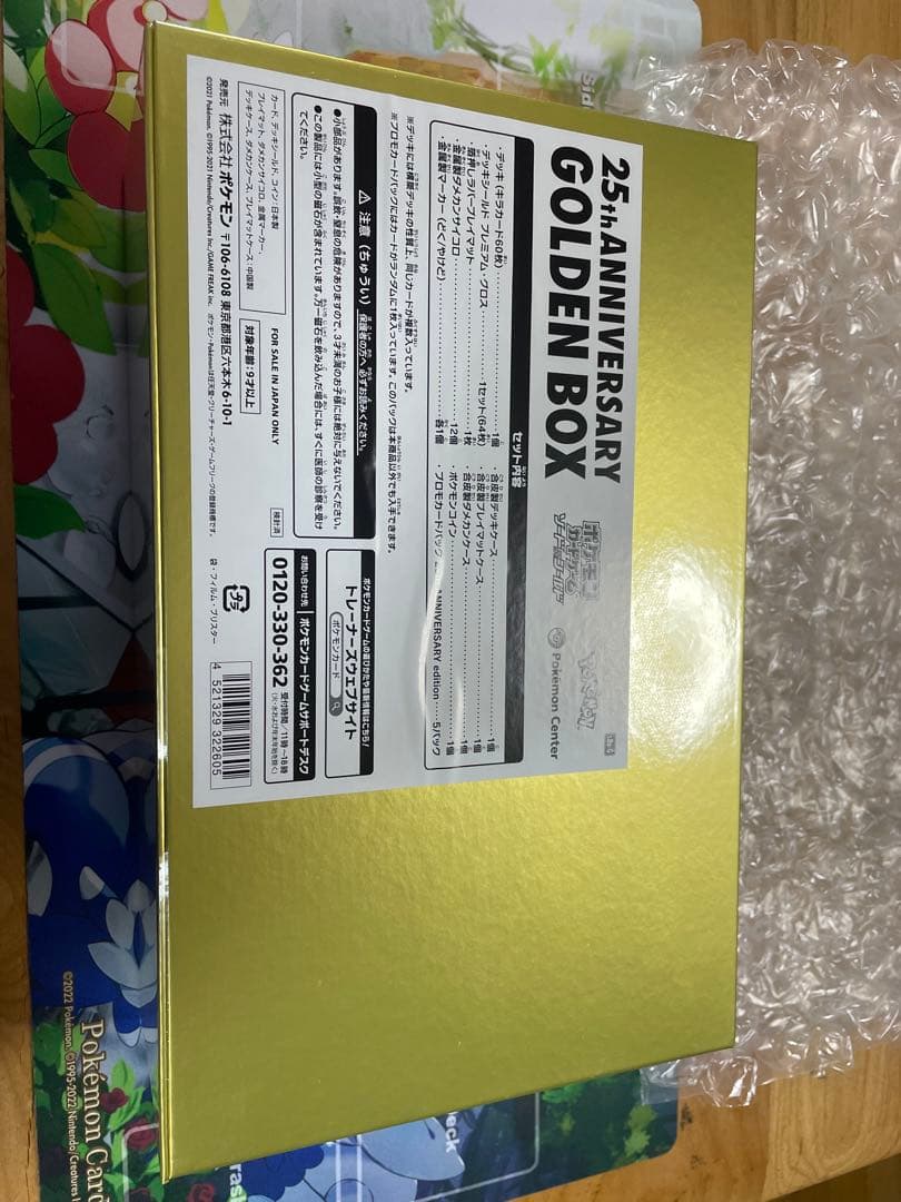 新品　ゴールデンボックス25周年　未開封　シュリンク付き