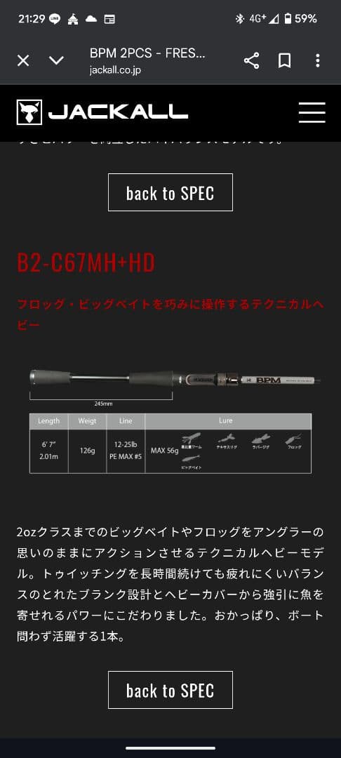 ★最終価格★JACKALL B2-C67MH+HD バスロッド
