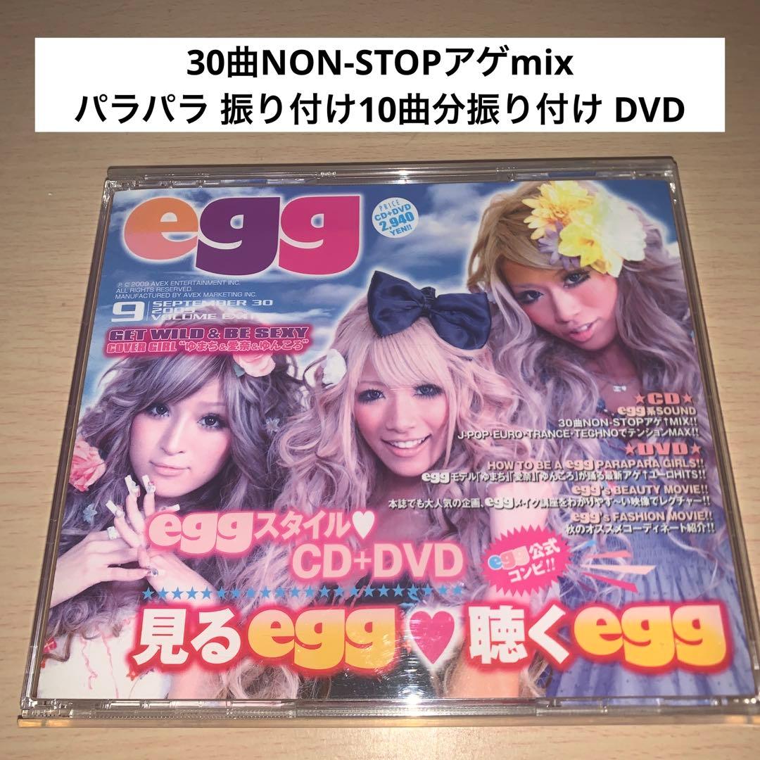 egg ~GET WILD & BE SEXY~(DVD付) 平成ギャル y2k - メルカリ