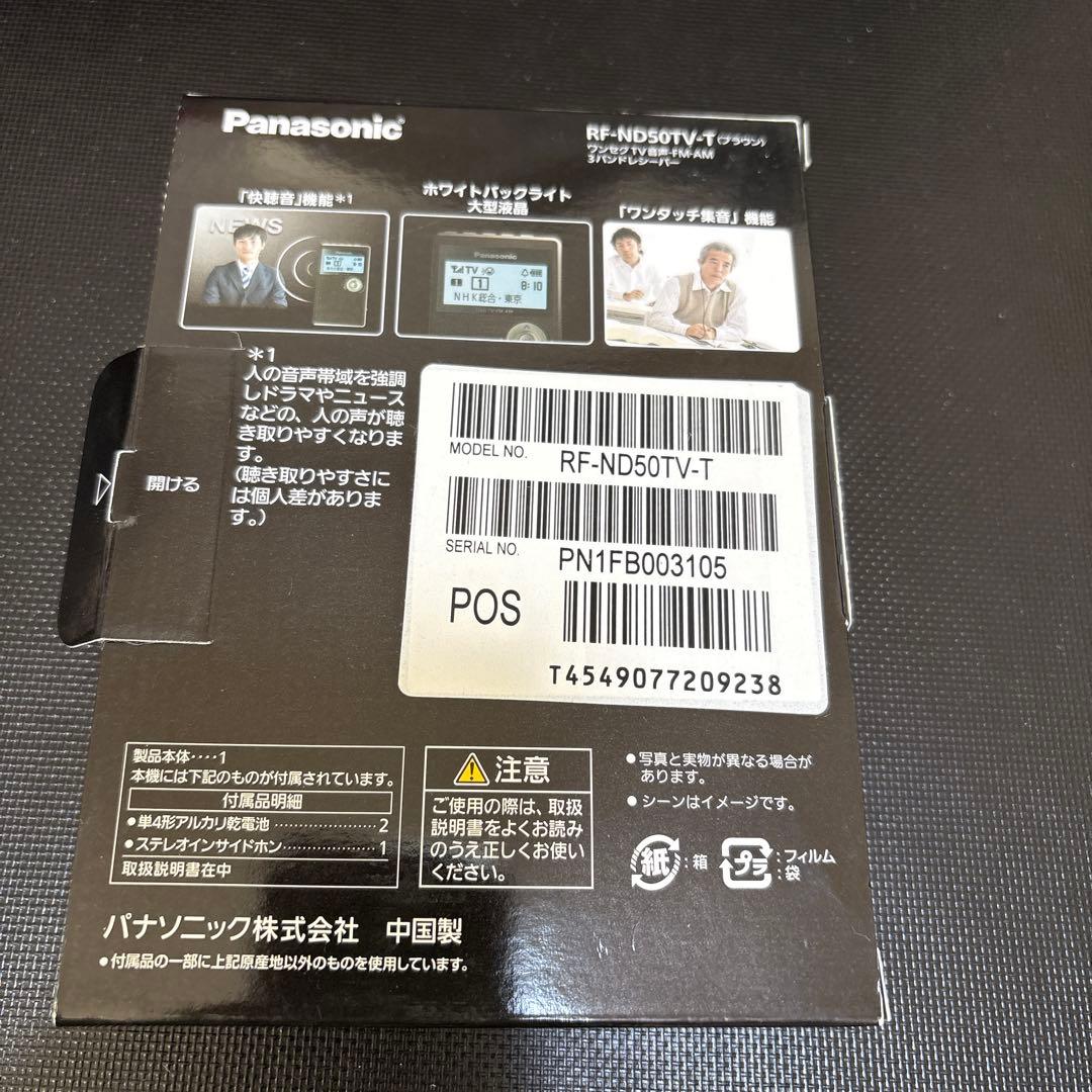 パナソニック ワンセグTV音声-FM-AM3バンドレシーバー