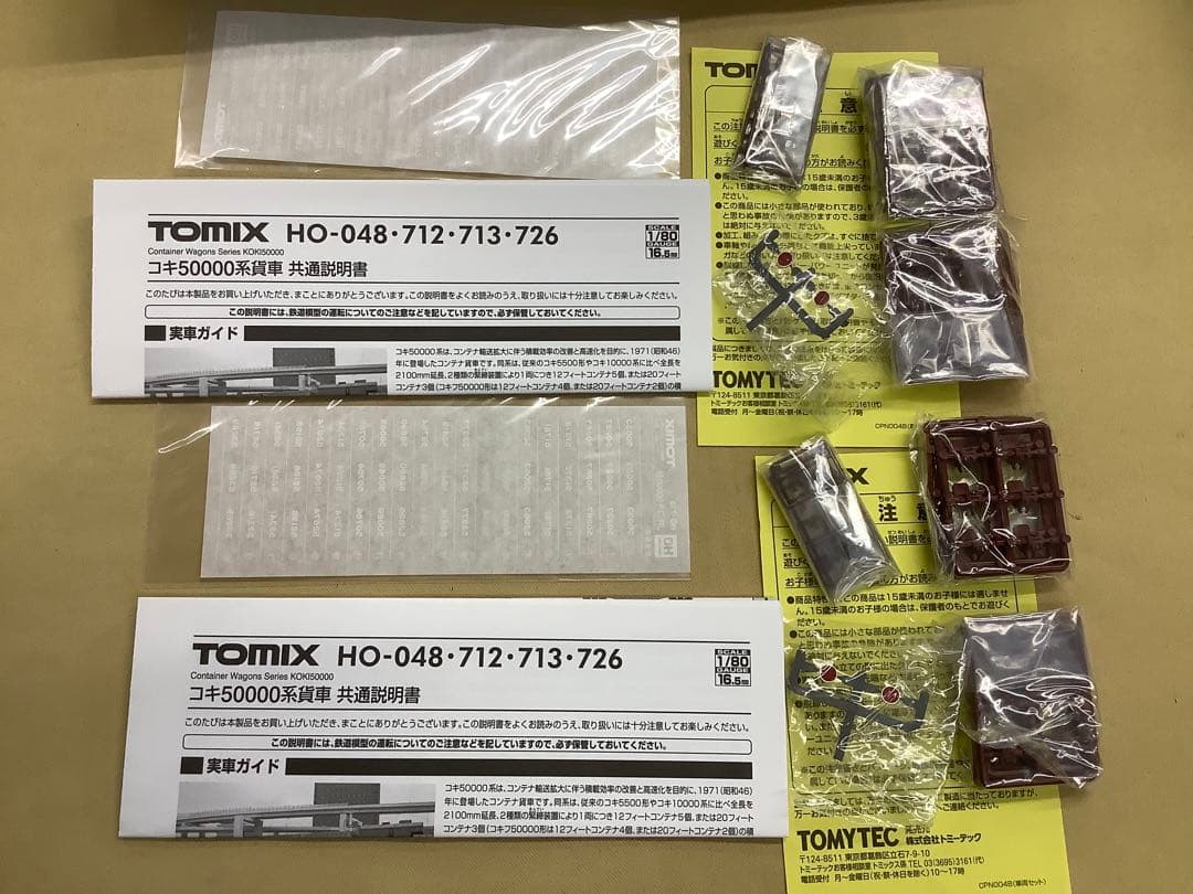 TOMIX HOゲージ HO-713 コキ50000形(コンテナ無グレー)2両