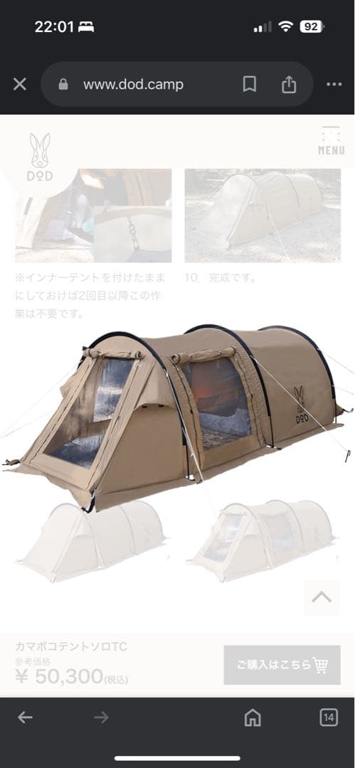 DOD カマボコテントソロTC(シート付き)