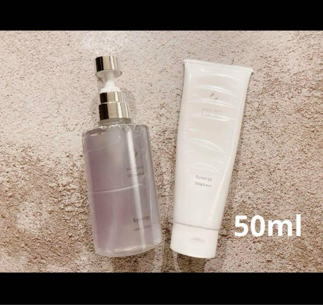 お試し】シナジー ピースピュア シャンプー トリートメント50ml 即購入