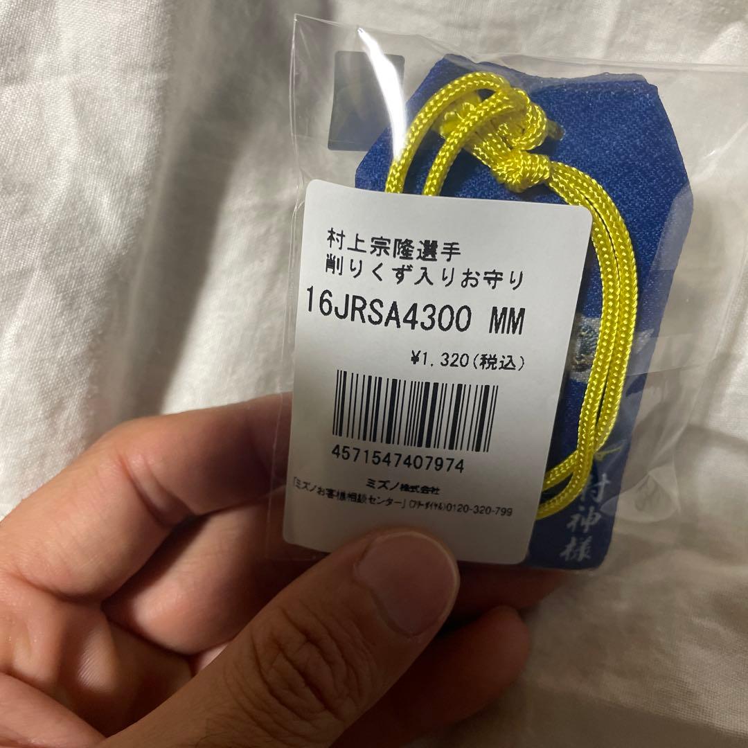 ヤクルト 村上宗隆 バット削りくず入り 必勝祈願 お守り