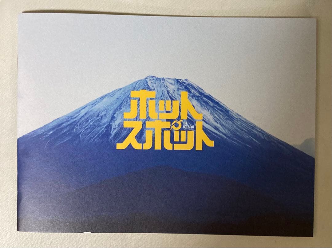 ホットスポット DVD-BOX〈6枚組〉