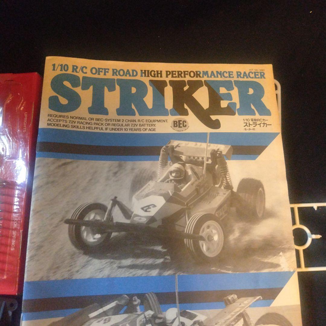タミヤ　ストライカー