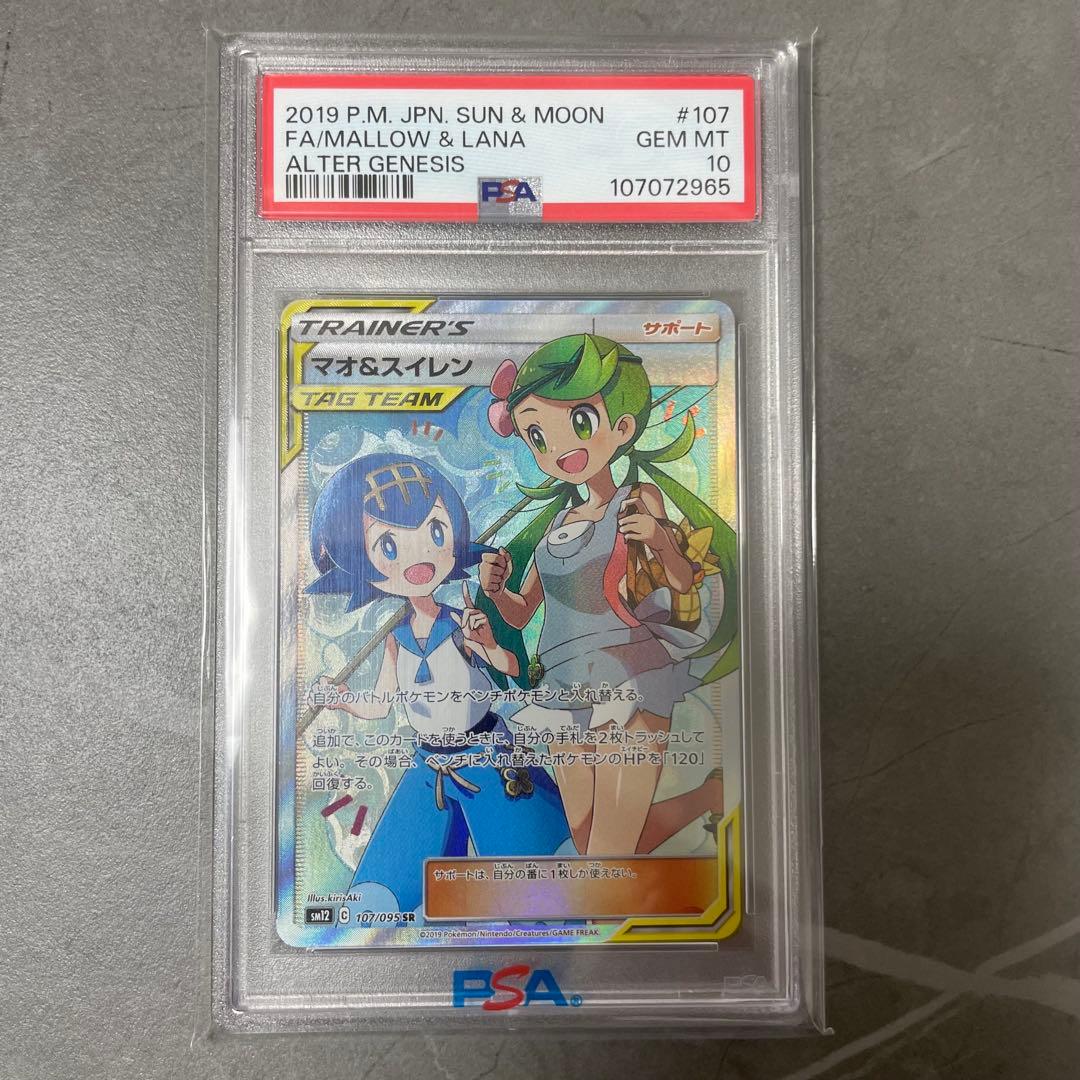 PSA10】 マオ&スイレン SR 107/095 - メルカリ