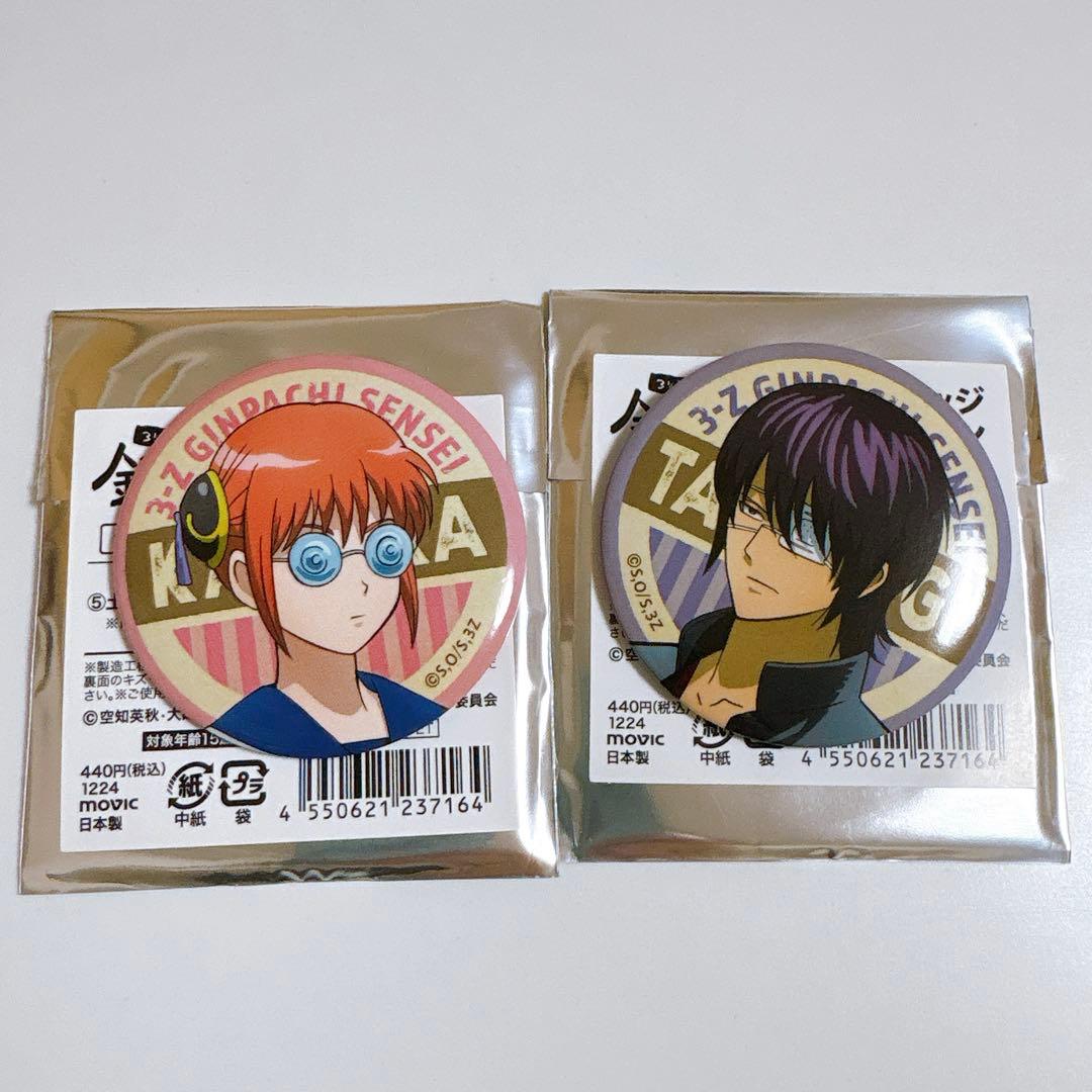 銀八先生 キャラバッジコレクション まとめ売り - メルカリ