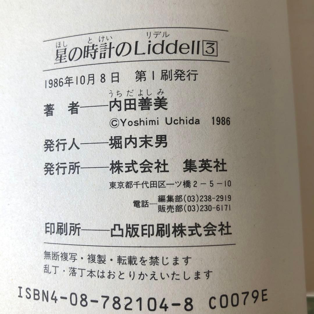 星の時詩のLiddell 全3巻 草迷宮・草空間 全1巻￼ ピンナップカード