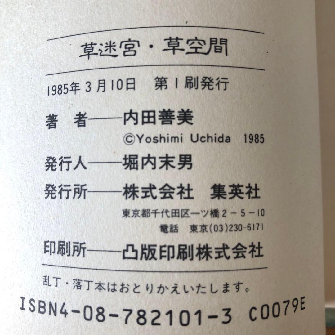 星の時詩のLiddell 全3巻 草迷宮・草空間 全1巻￼ ピンナップカード