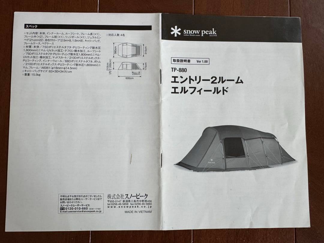 y*u様 スノーピーク エルフィールド　TP880 /純正マット＆グランドシート
